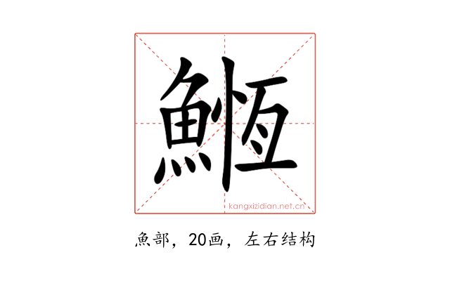䱭