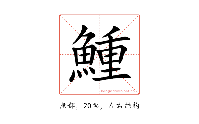 䱰