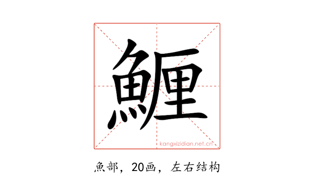 䱳