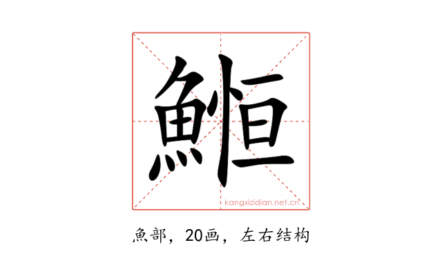 䱴