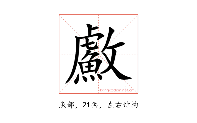 䱷