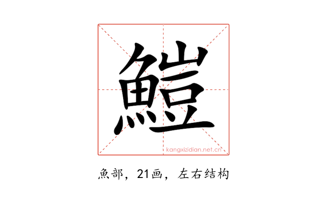 䱺