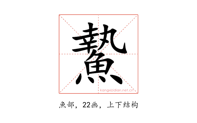 䲀