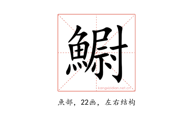 䲁
