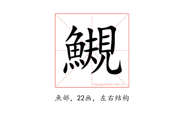 䲅
