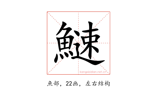 䲇