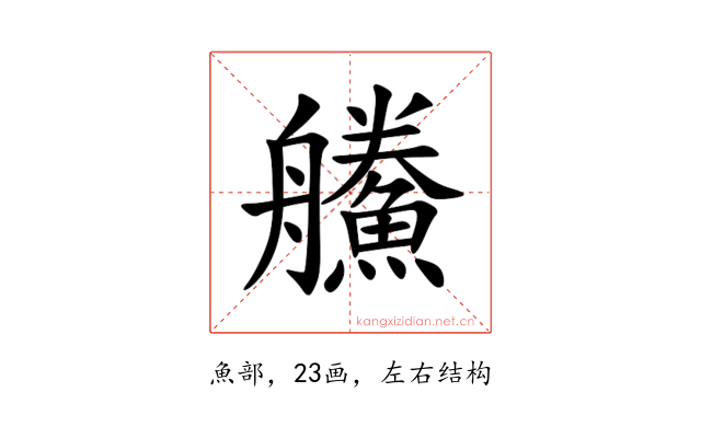 䲍