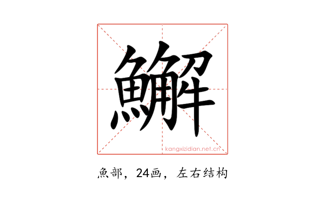 䲒