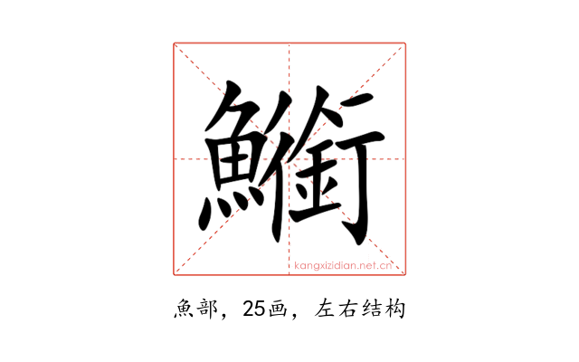 䲗
