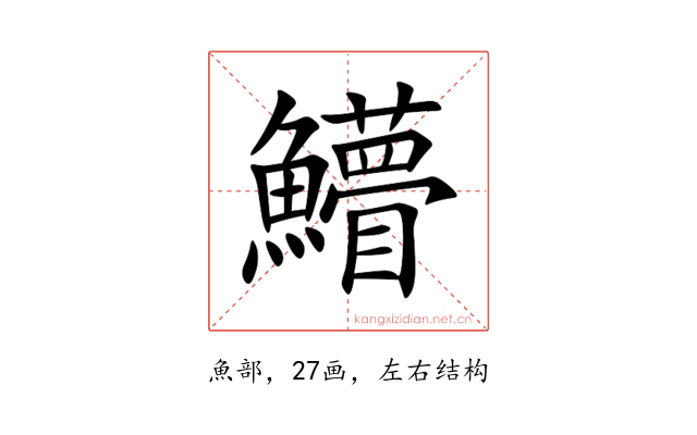䲛
