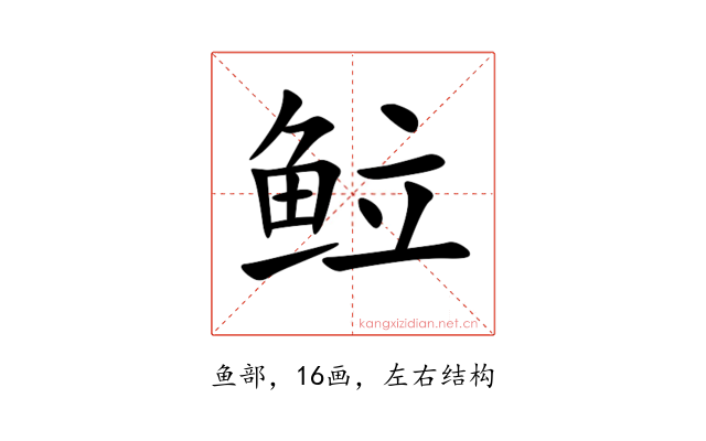 䲞