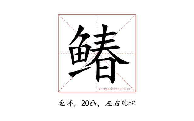 䲠
