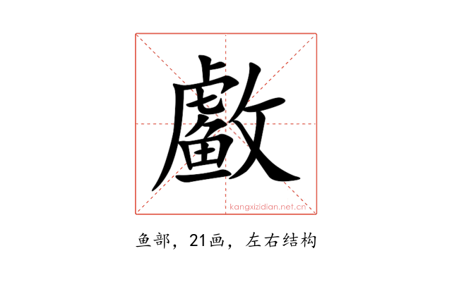 䲣