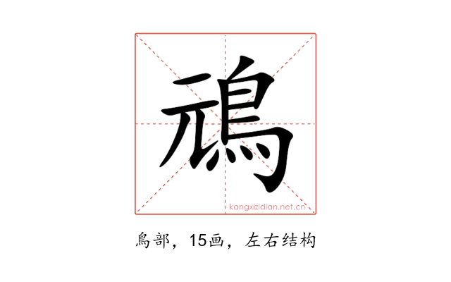 䲮
