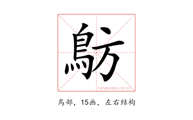 䲱