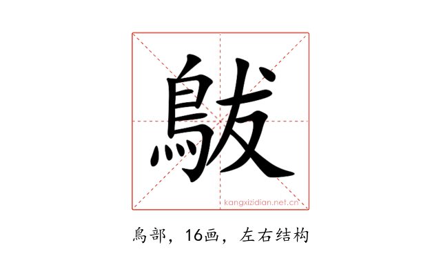 䳁