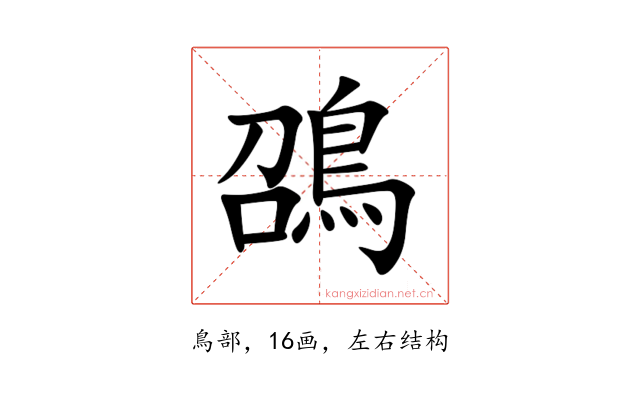 䳂