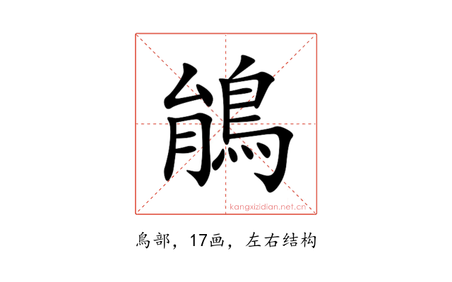 䳌