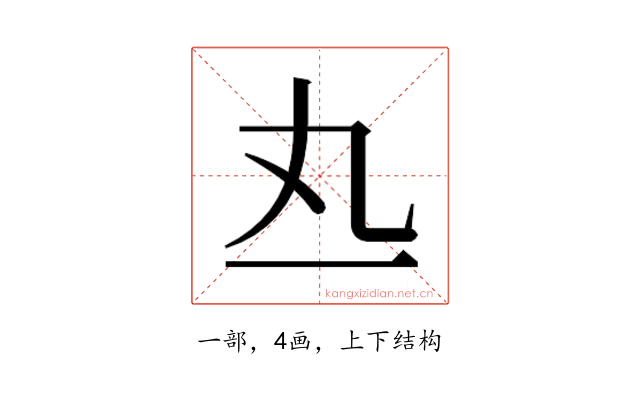 𰀅