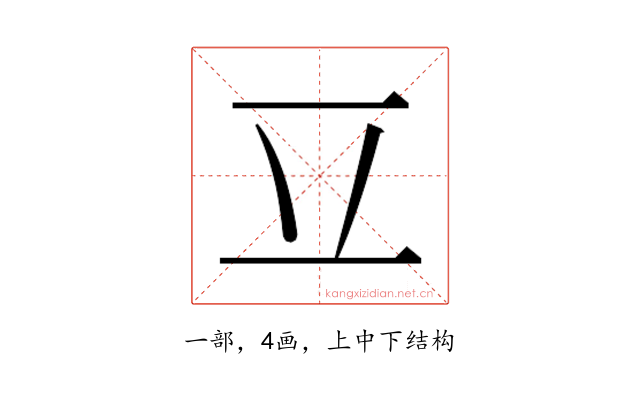 𰀆