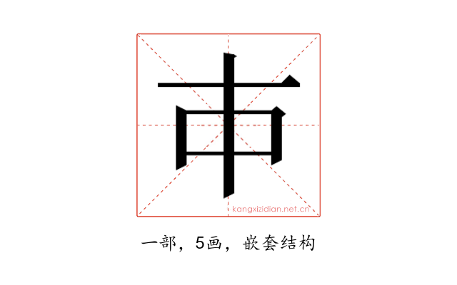 𰀉