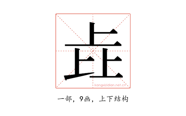 𰀎
