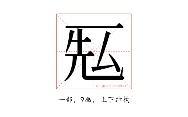 𰀐