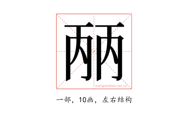 𰀕