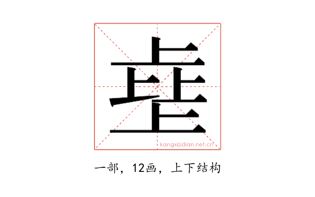 𰀗