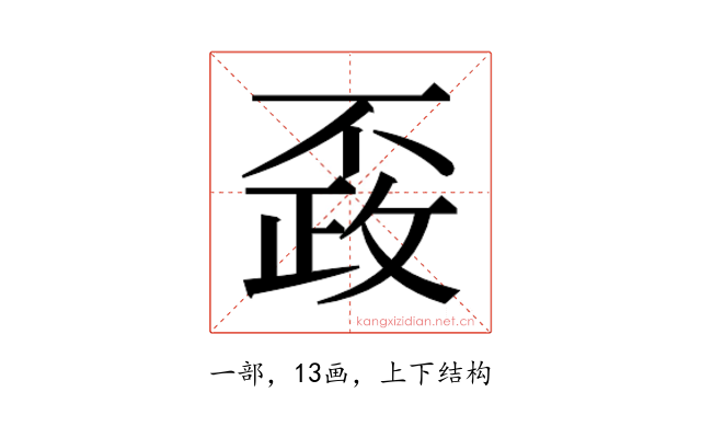 𰀚