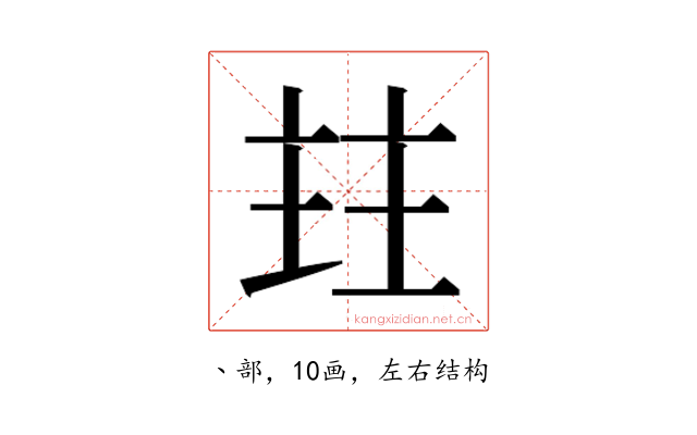 𰀩