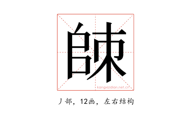 𰀮