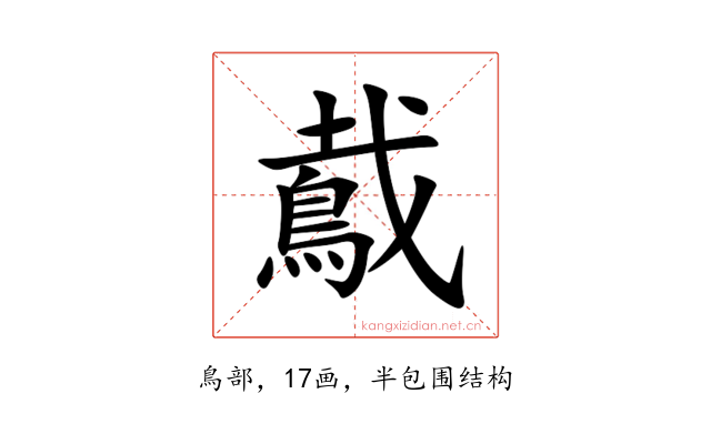 䳒