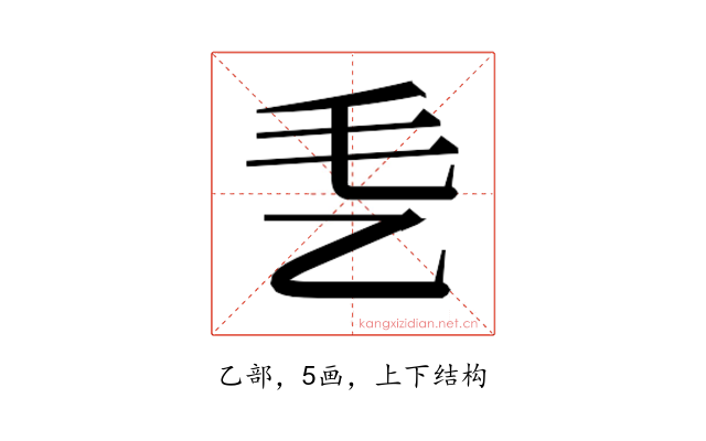 𰀴