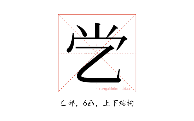 𰀶