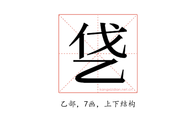 𰀿