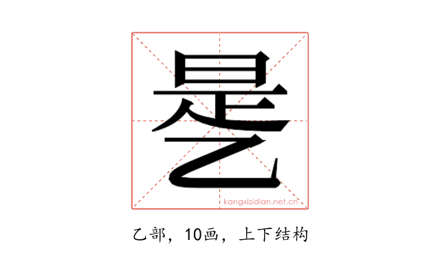 𰁉