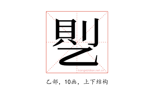 𰁊