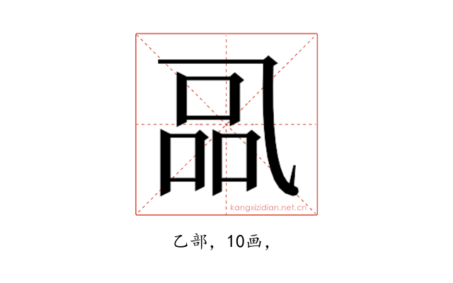 𰁋