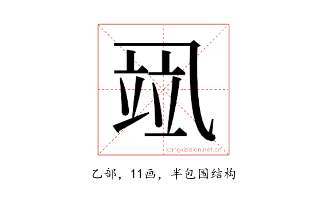 𰁌