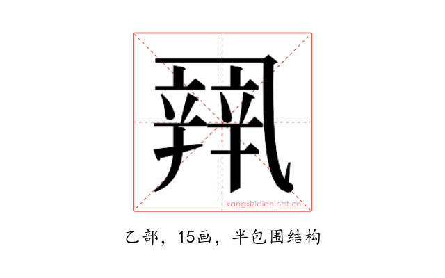 𰁏