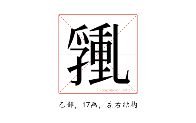 𰁑