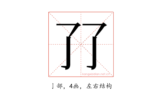 𰁒