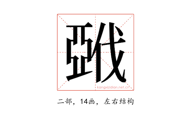 𰁚