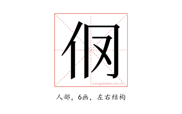 𰁥