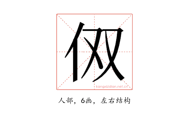 𰁪