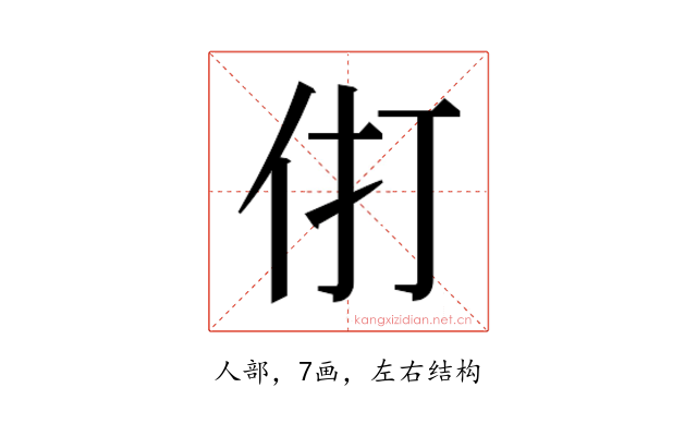 𰁫