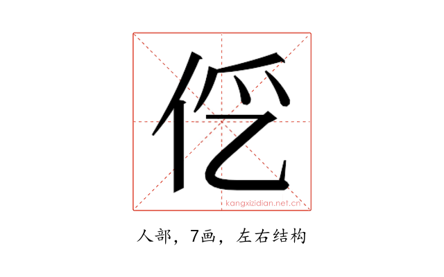 𰁭