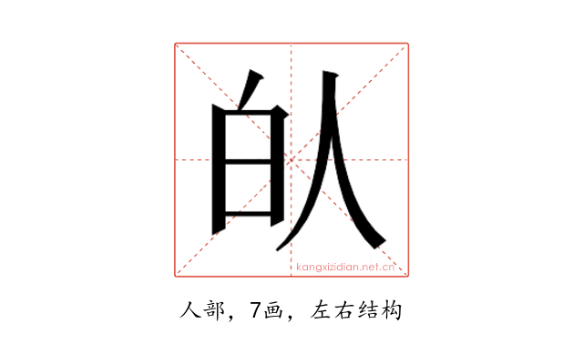 𰁮