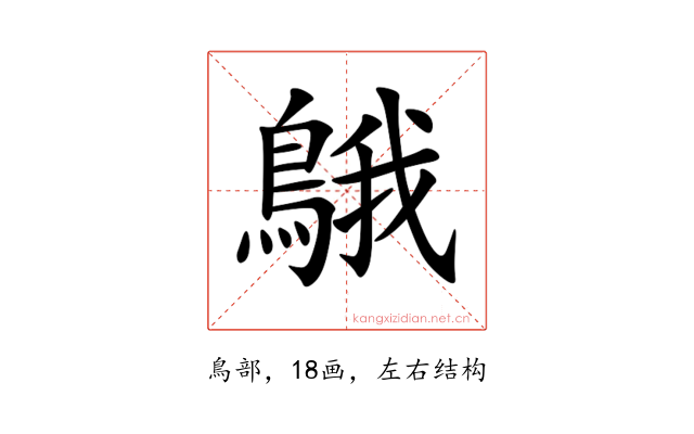 䳘